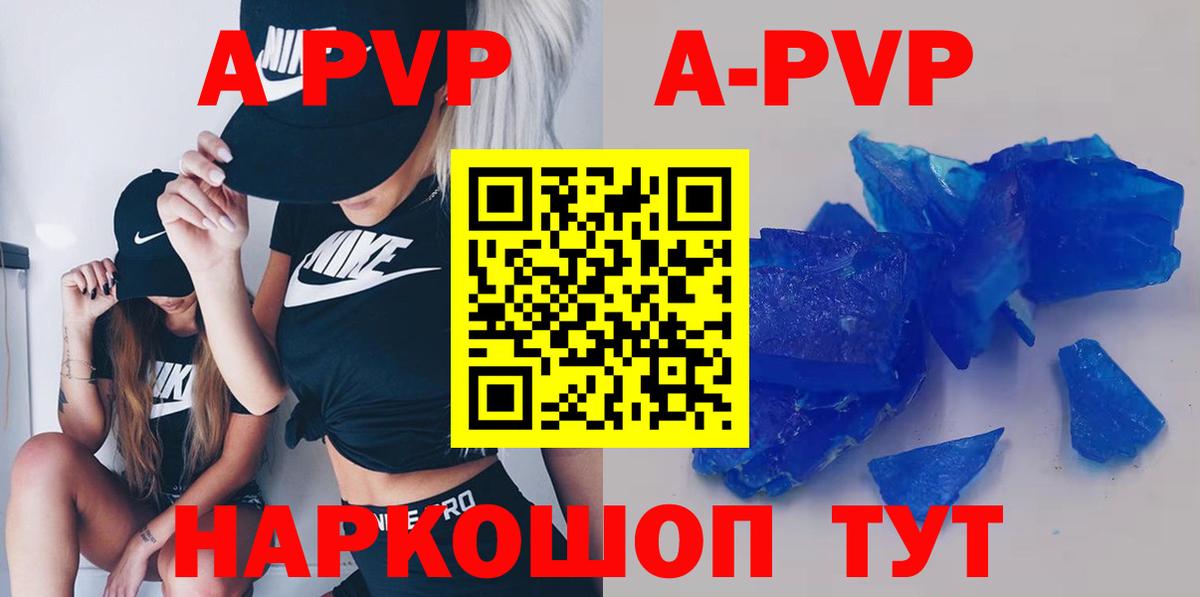 Астрахань  A-PVP Crystall  A-PVP кристаллы  Вход с VPN 