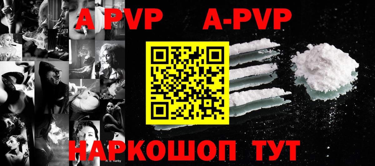 A PVP кристаллы Астрахань