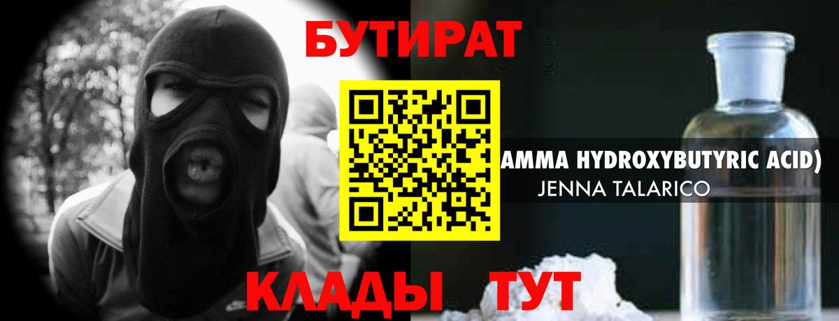 Астрахань  БУТИРАТ оксибутират  Вход с VPN 