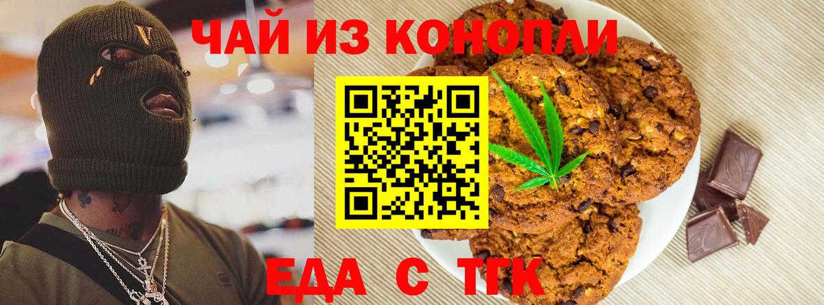 Canna-Cookies марихуана Астрахань