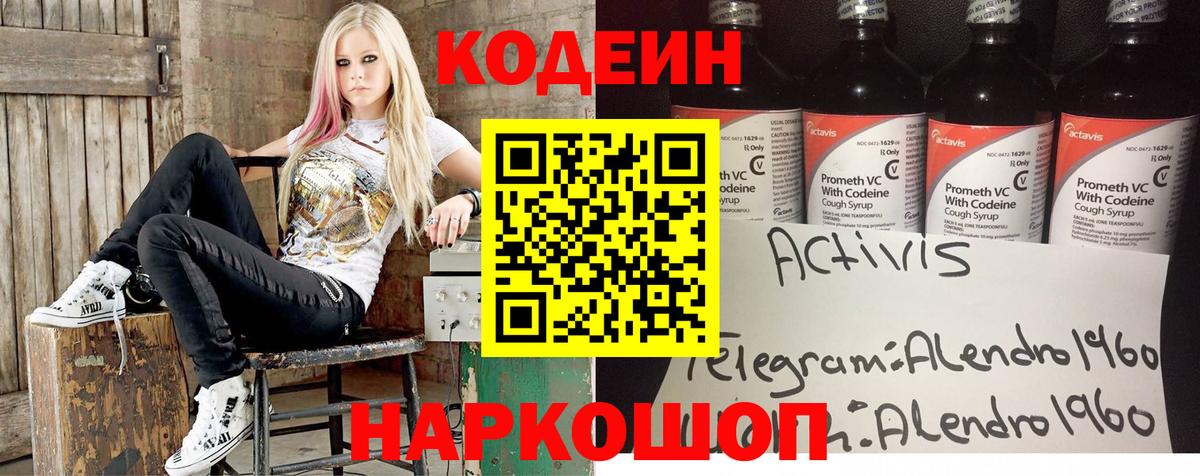 Codein напиток Lean (лин)  Кодеин напиток Lean (лин)  Вход с VPN  Астрахань 
