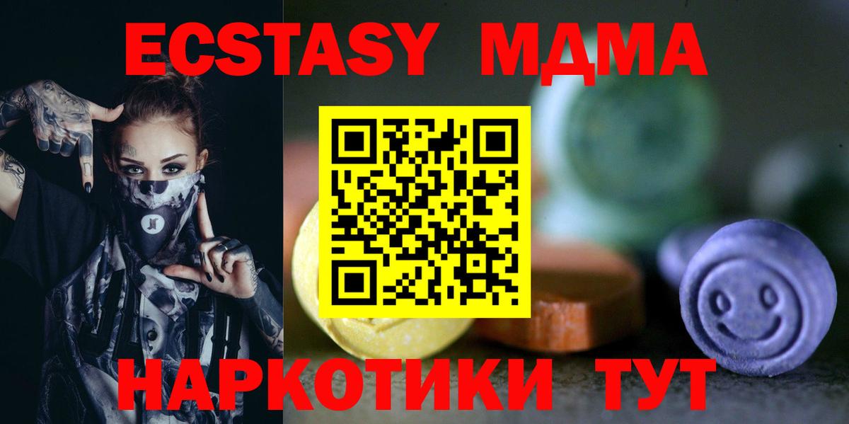 Экстази 280 MDMA Астрахань