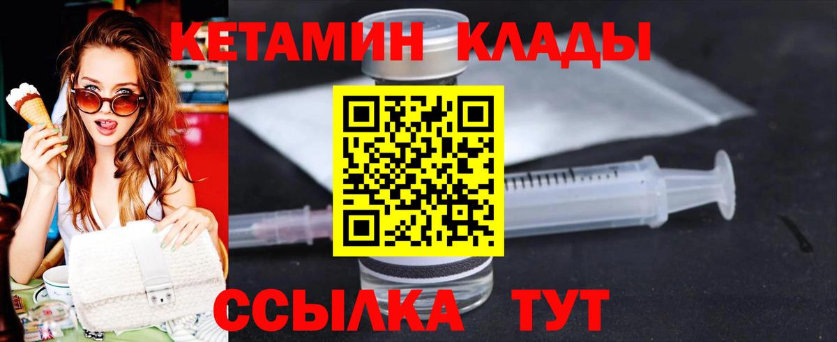 Астрахань  КЕТАМИН VHQ  Кетамин VHQ  Вход с VPN 