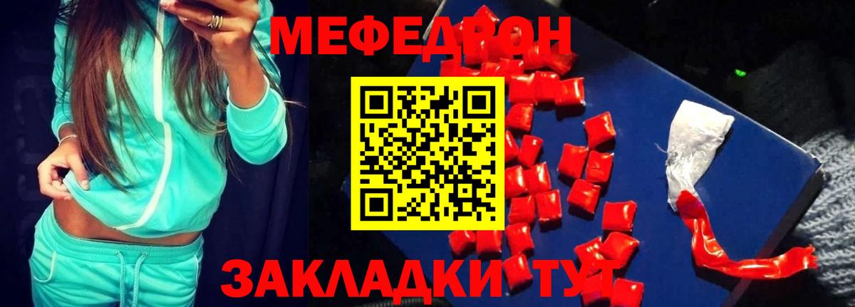 Меф мяу мяу кристаллы Астрахань