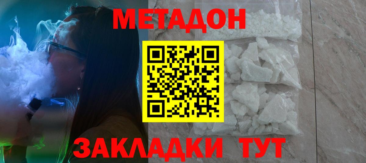 Астрахань  Метадон кристалл  Вход с VPN  МЕТАДОН кристалл 