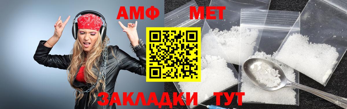 Метамфетамин пудра Астрахань