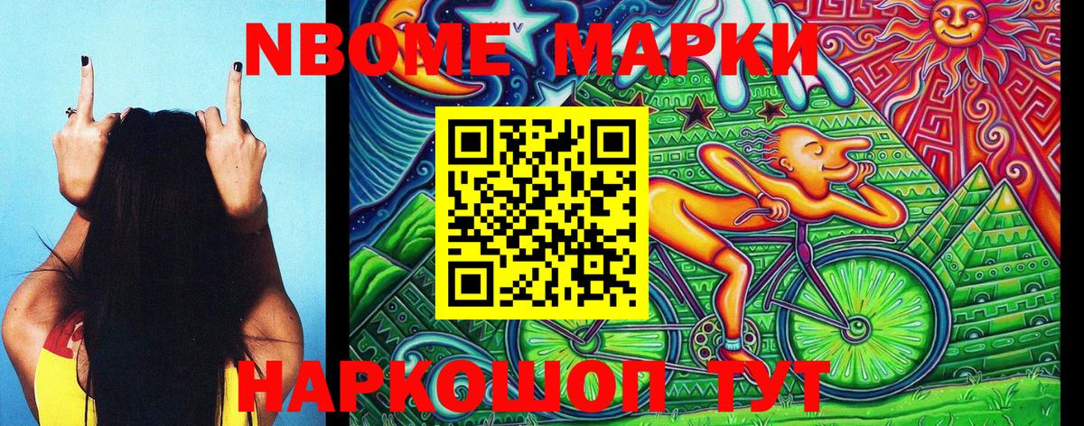 Марки NBOMe 1500мкг  Марки NBOMe 1500мкг  Вход с VPN  Астрахань 