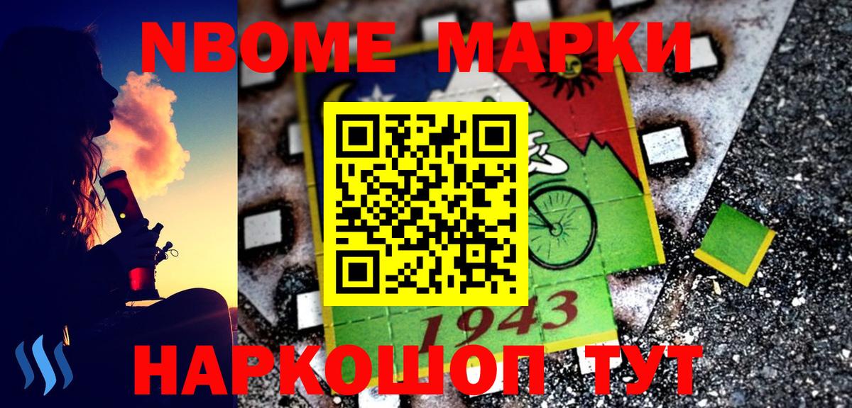 Марки NBOMe 1,5мг Астрахань
